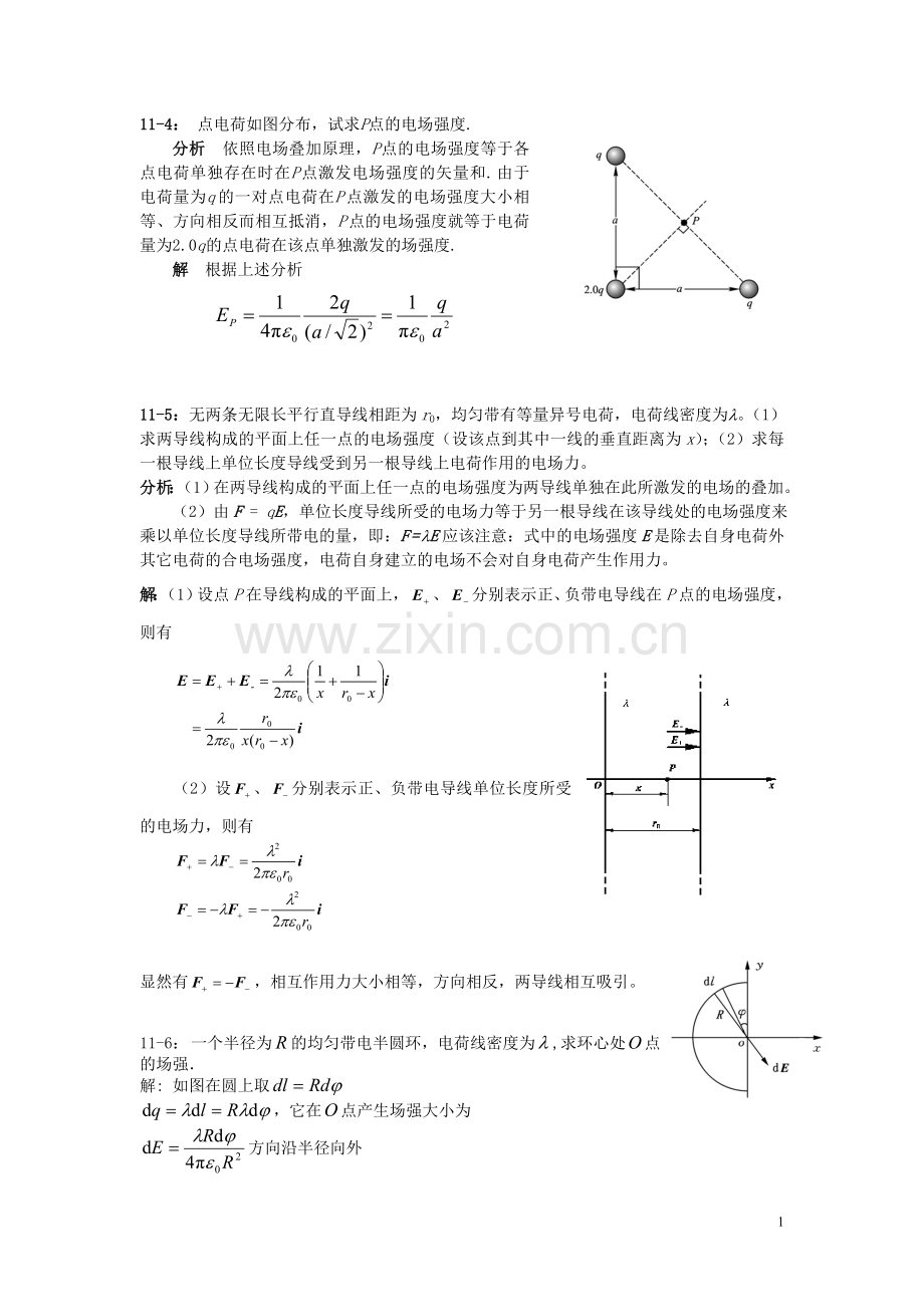 大学物理电场课后习题.doc_第1页