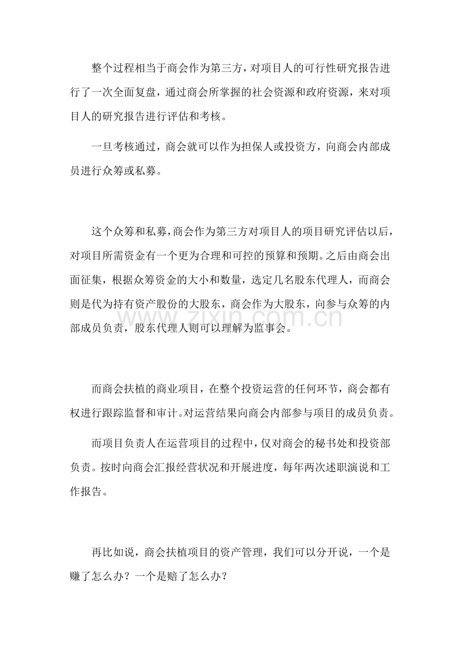 探索以商养会模式-河北商会组团发展众筹模式下的新思路.doc_第2页