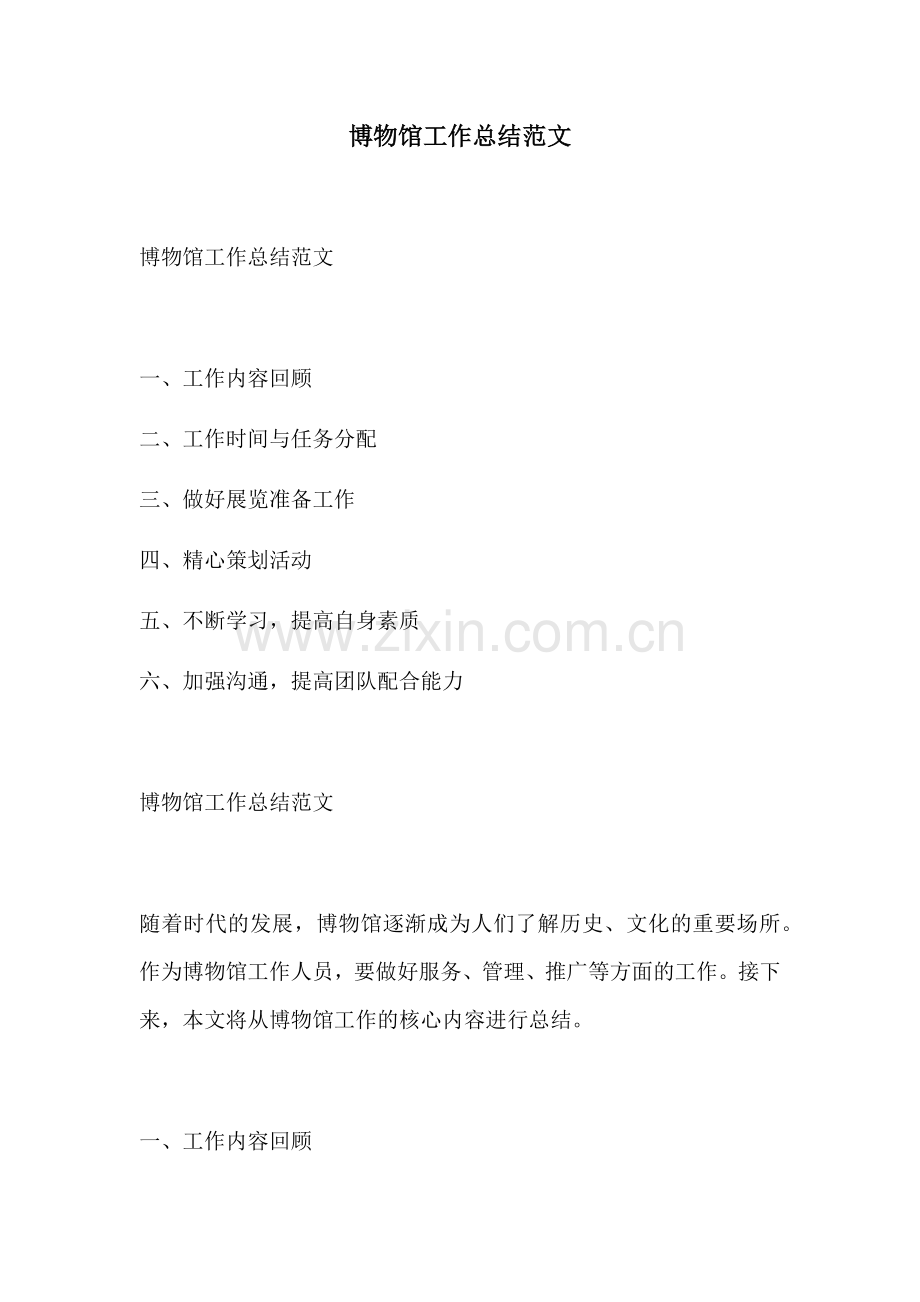 博物馆工作总结范文.docx_第1页