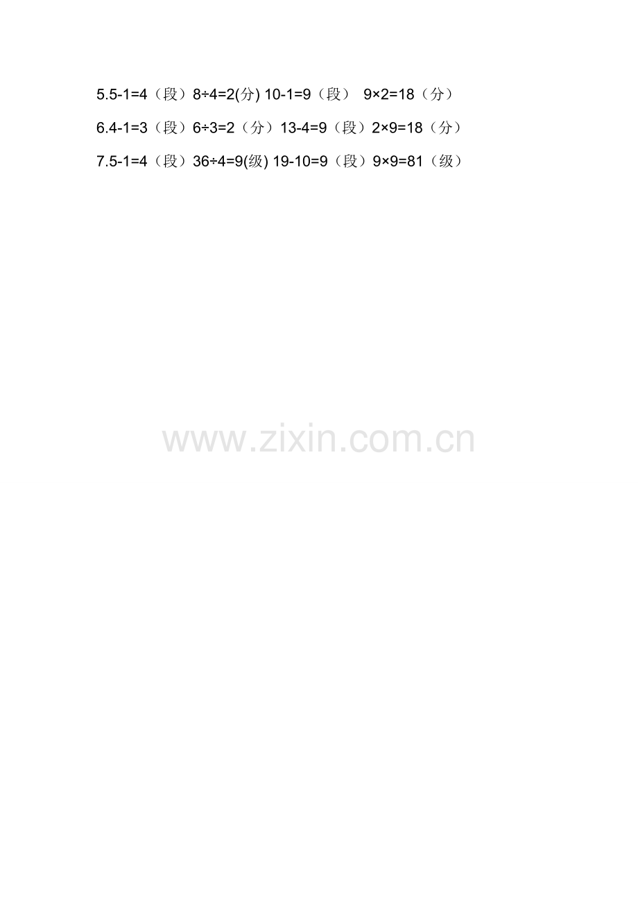 小学数学二年级爬楼问题.doc_第2页