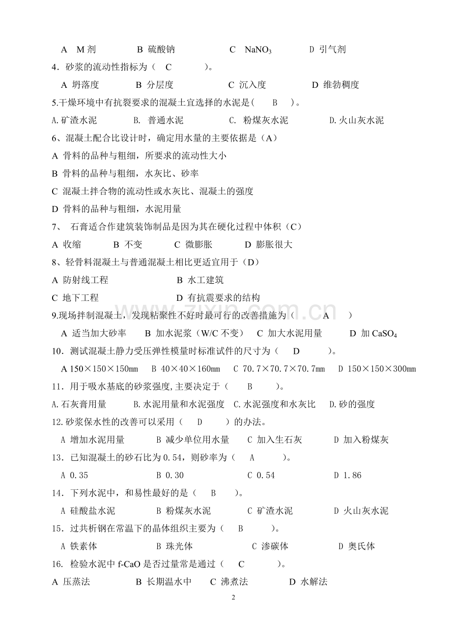 建筑材料复习题及答案.doc_第2页