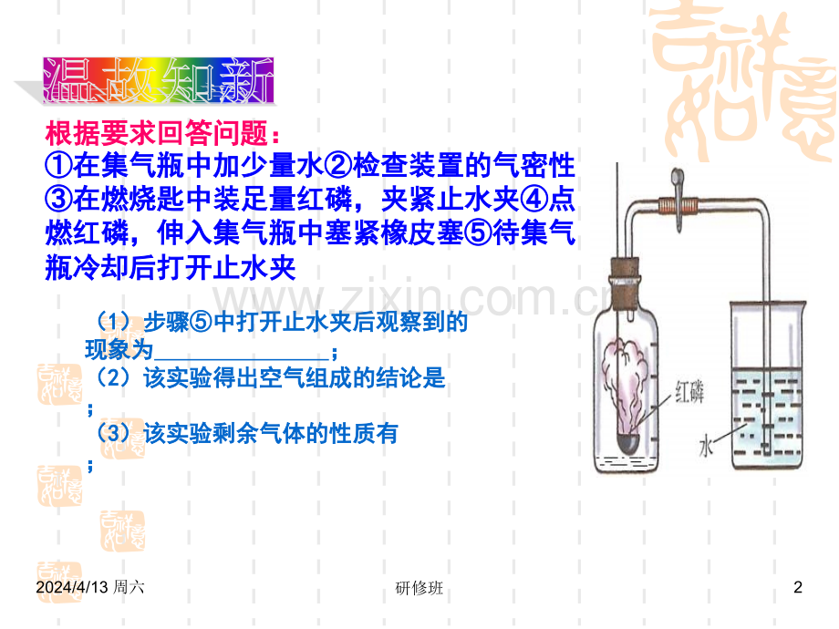 九年级化学氧气课件37267.ppt_第2页