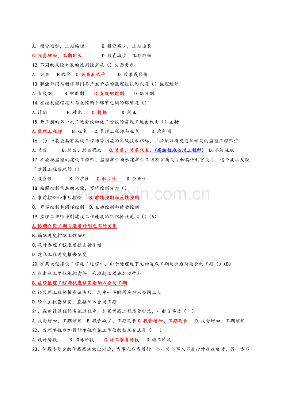 公路监理工程师考试过关题库理论.docx_第2页