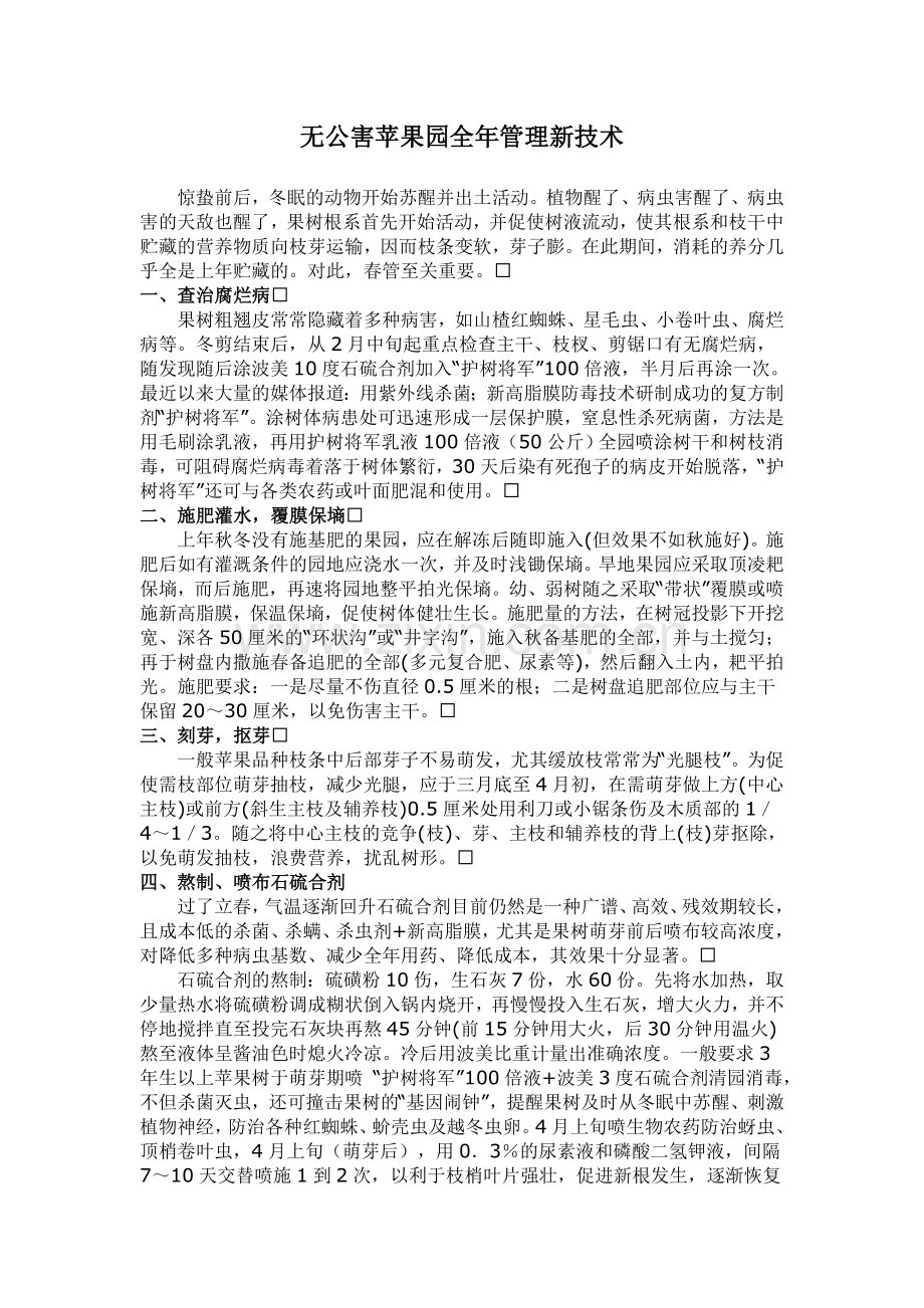 无公害苹果园全年管理新技术模板.doc_第1页