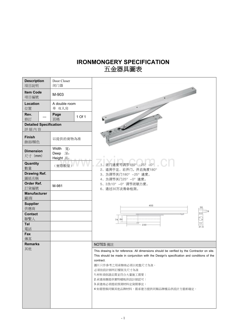 酒店客房五金物料表.doc_第1页