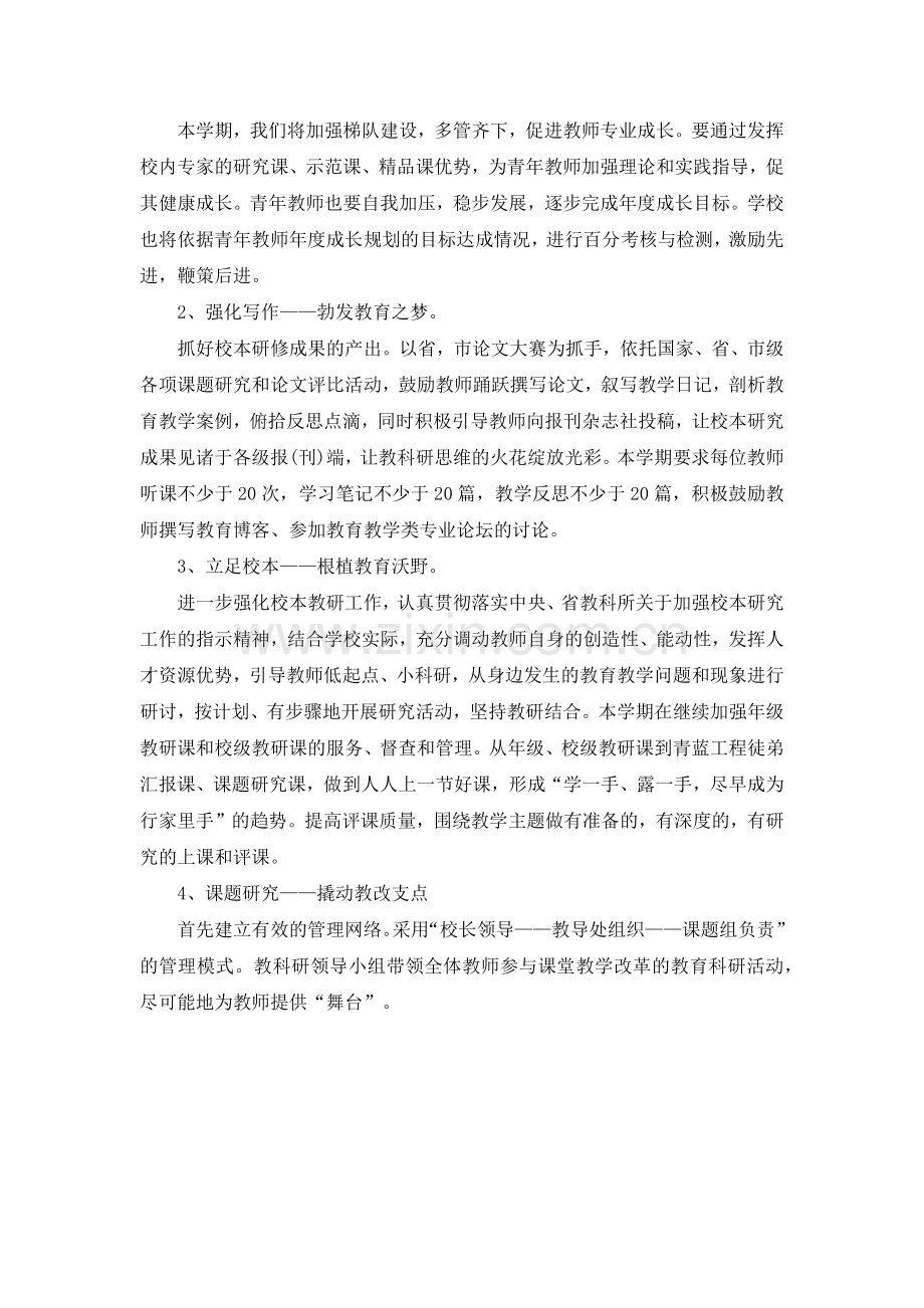 小学教育2020年工作计划范文-1.doc_第2页
