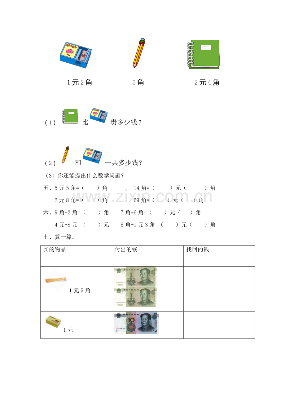 人民币简单的计算+练习题.doc_第2页