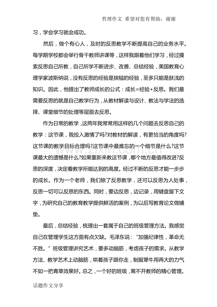 青年教师成长感悟【】.doc_第2页