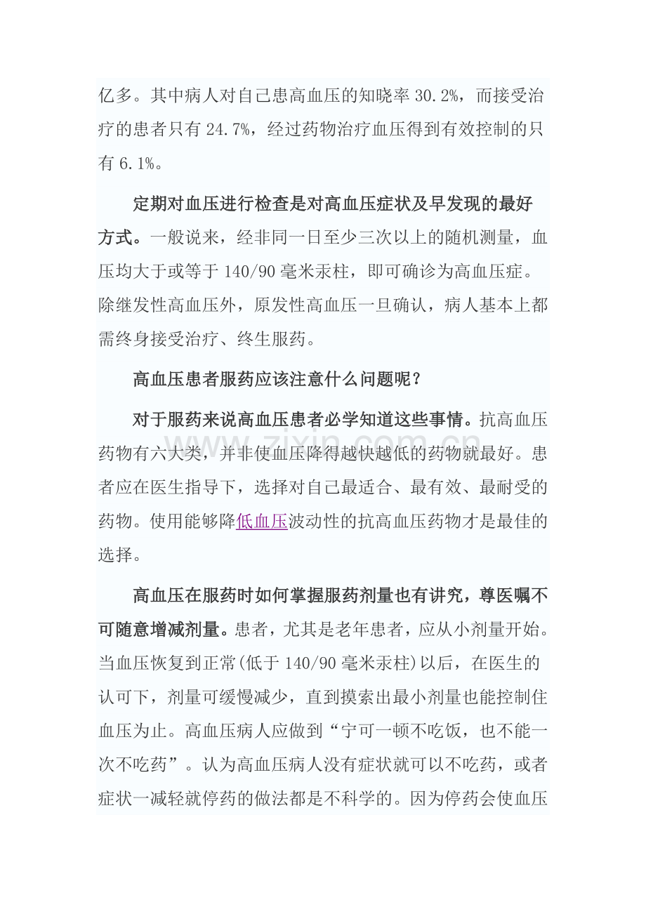 高血压用药的注意事项.doc_第2页