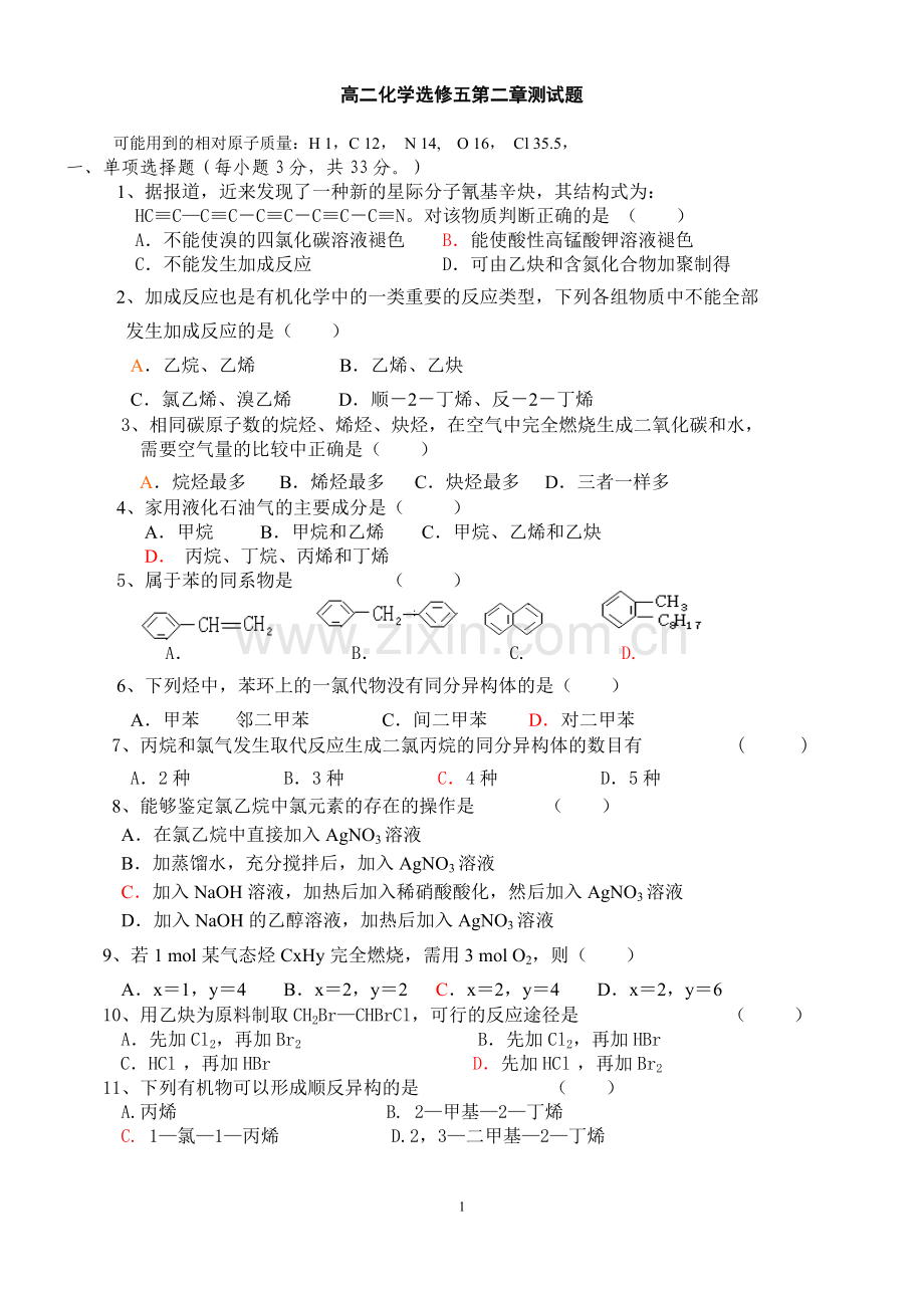 化学选修五第二章测试题.doc_第1页