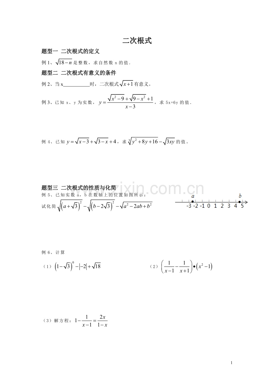 二次根式考试题型汇总.doc_第1页