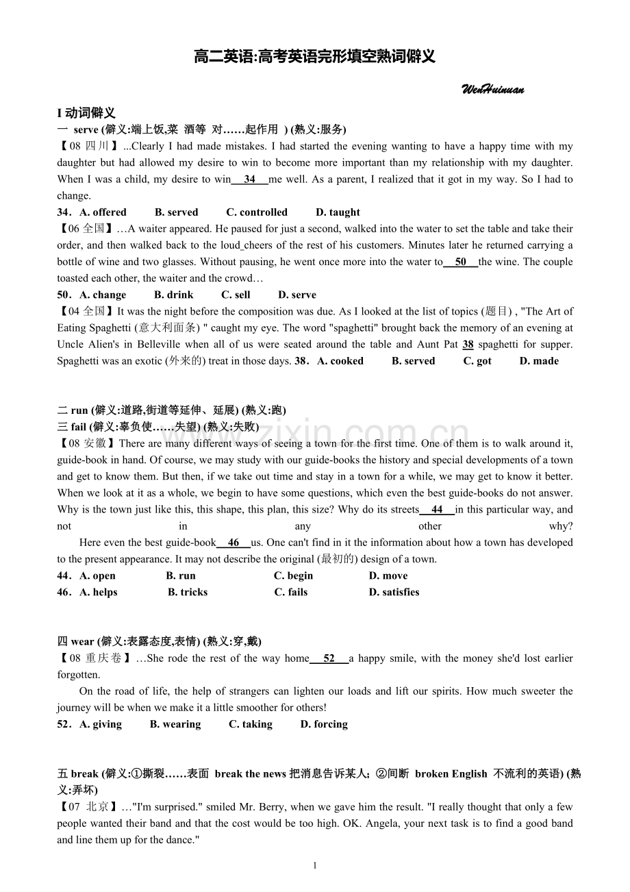 高考英语完形填空真题中的熟词僻义(不错).doc_第1页