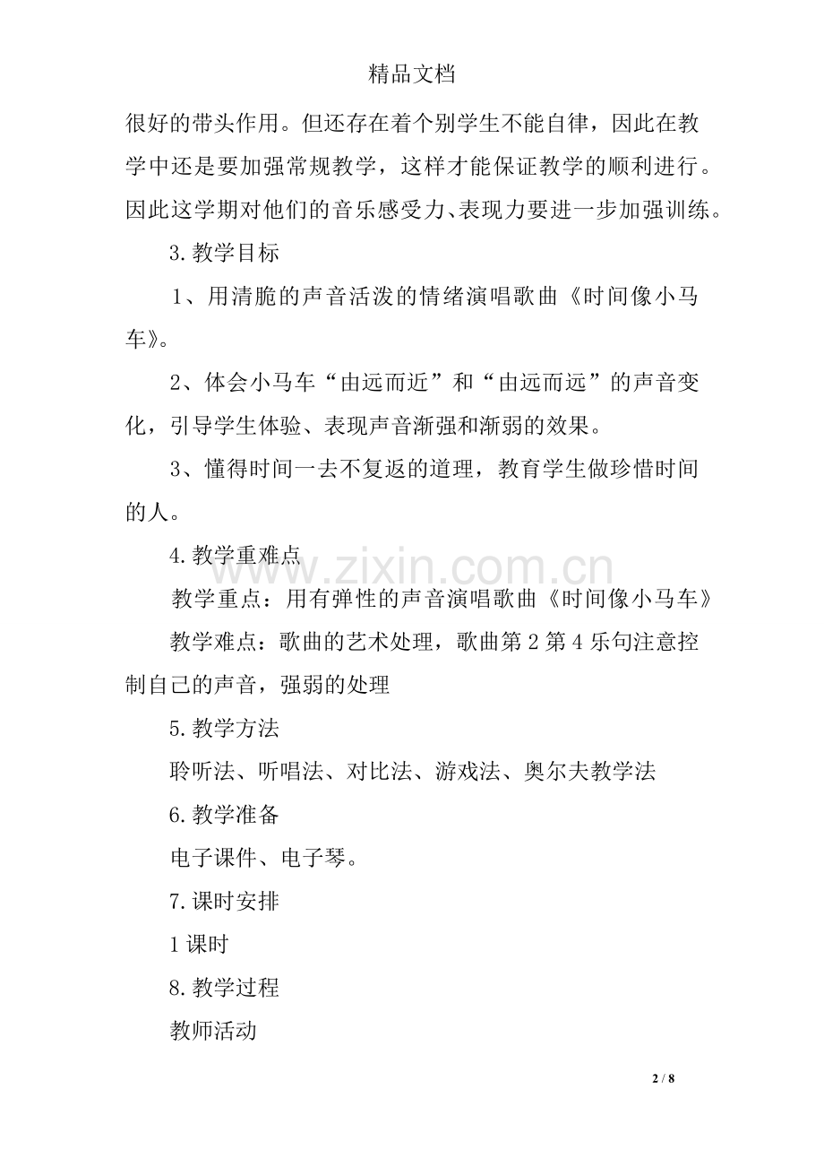 音乐下册《时间像小马车》教案设计.doc_第2页