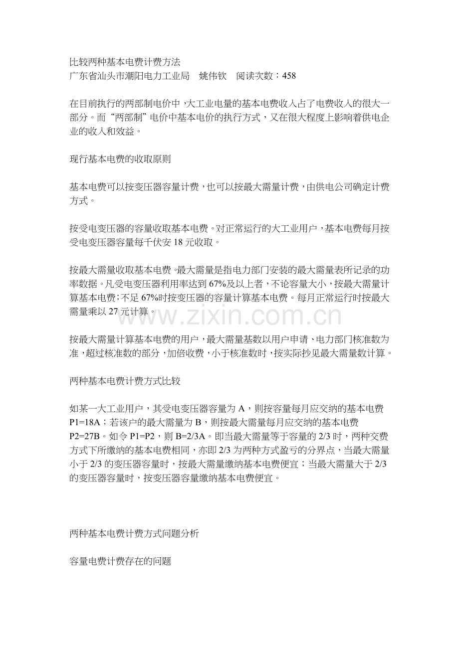 大工业企业两种电费收取方法.doc_第1页