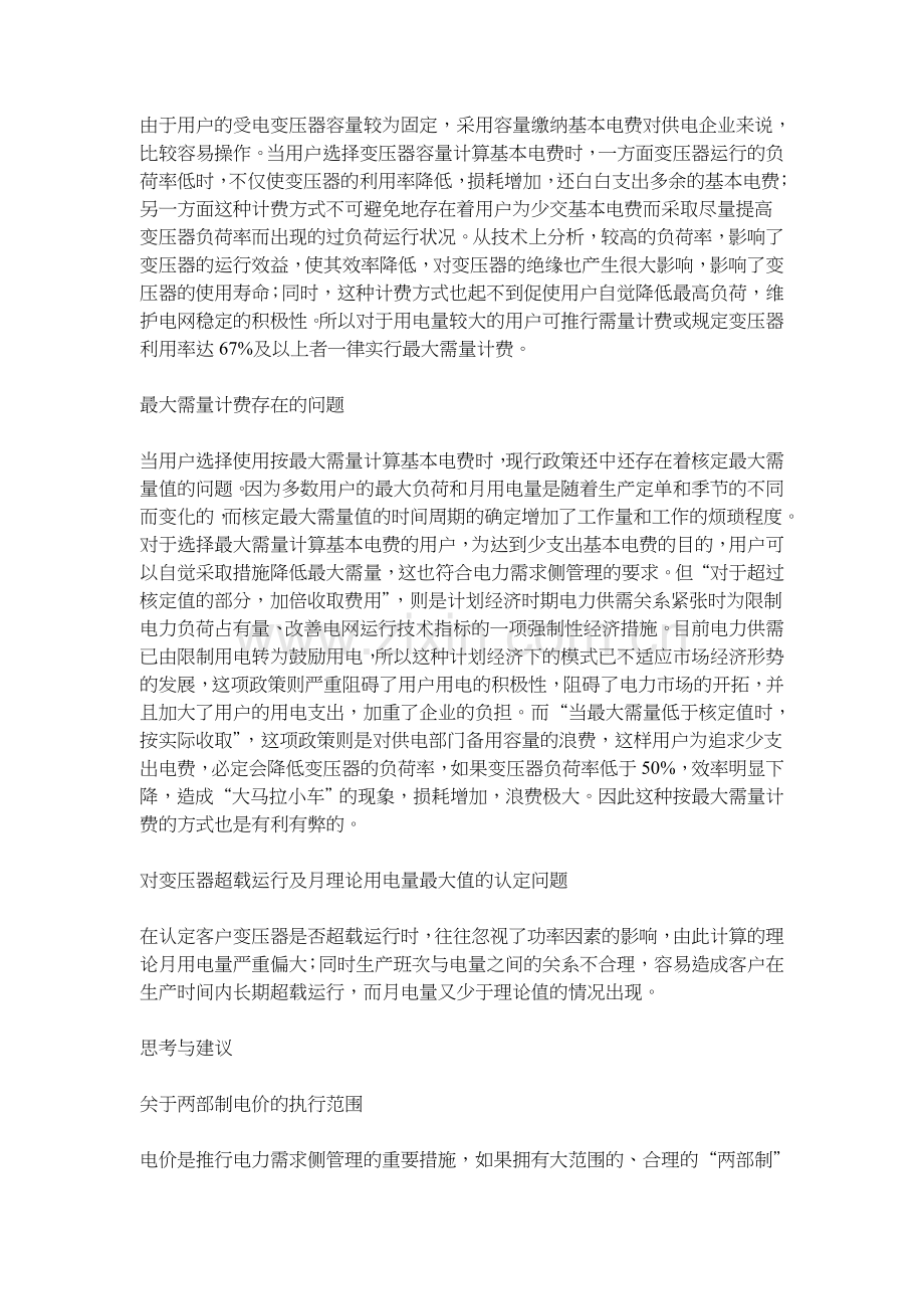 大工业企业两种电费收取方法.doc_第2页