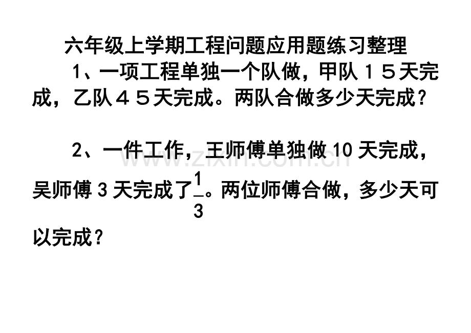 六年级数学工程问题应用题练习整理1.doc_第1页