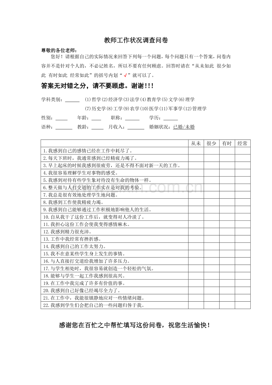 教师职业倦怠量表.doc_第1页