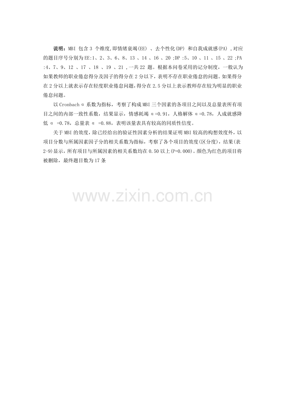 教师职业倦怠量表.doc_第2页
