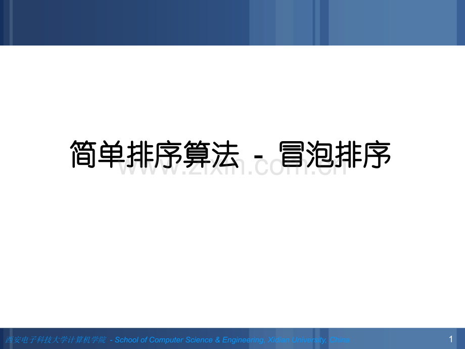冒泡排序和选择排序.ppt_第1页