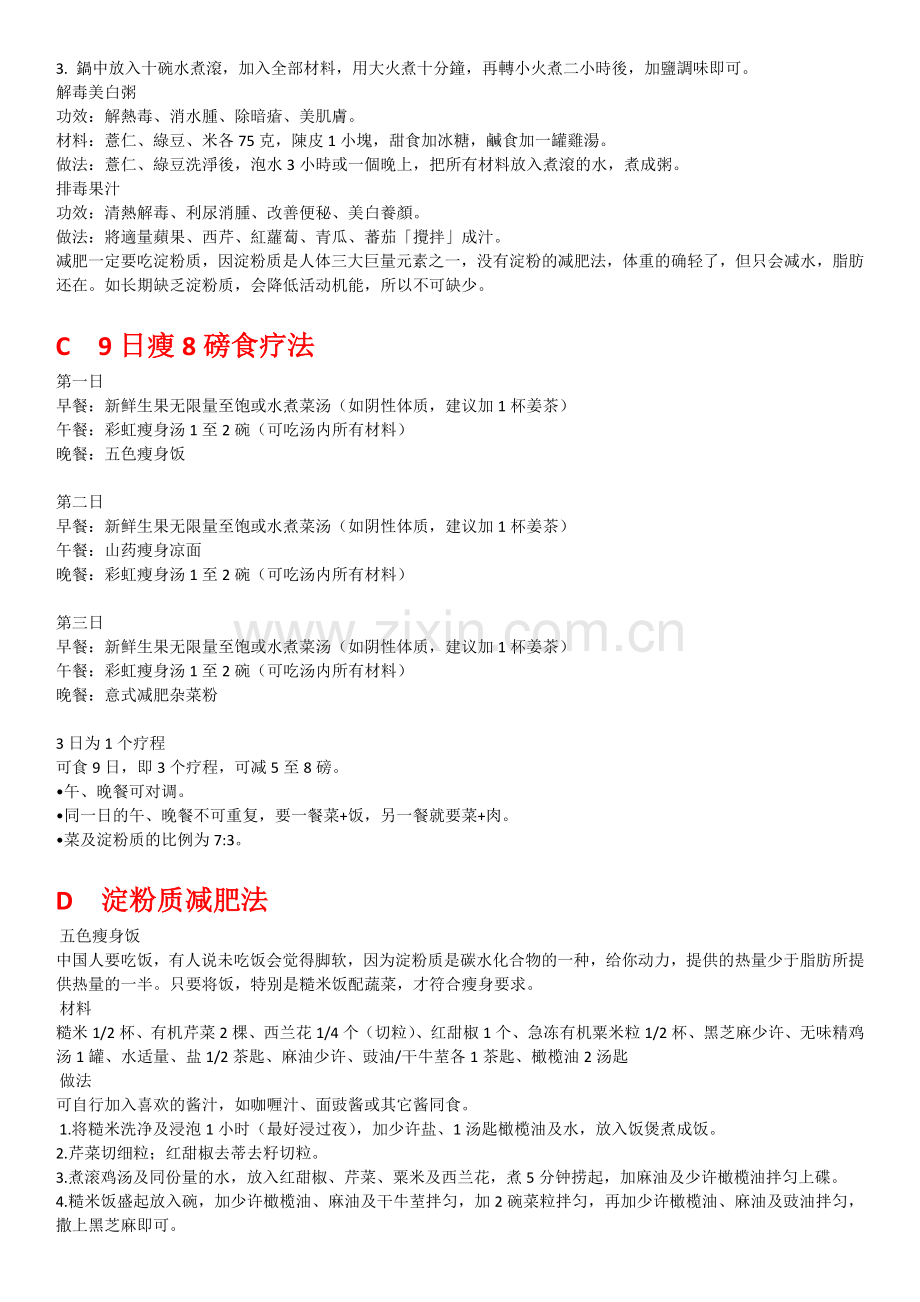 唐安麒宇宙减肥法大全.doc_第2页