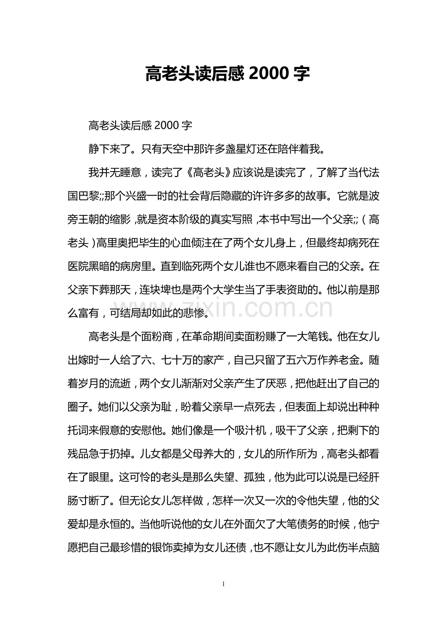 高老头读后感2000字.doc_第1页
