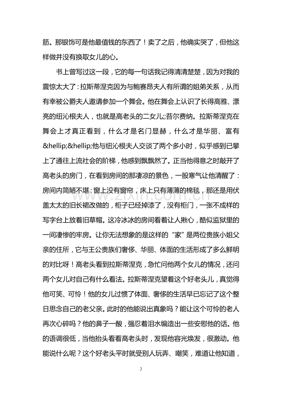 高老头读后感2000字.doc_第2页