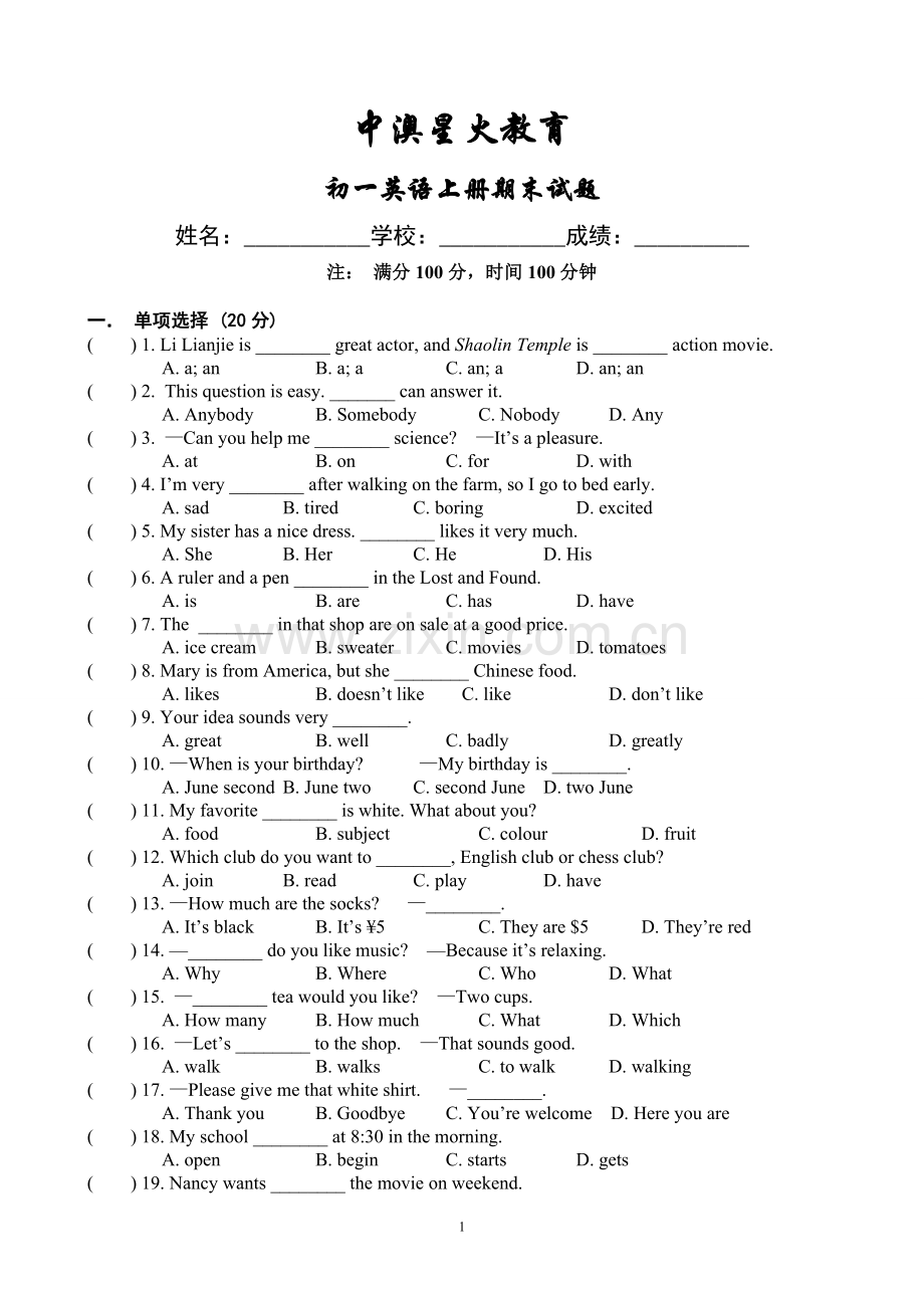 初一上册英语期末试题.doc_第1页