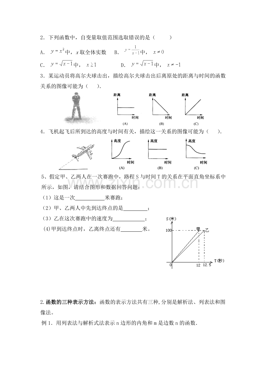 八年级下册函数的图像.doc_第2页