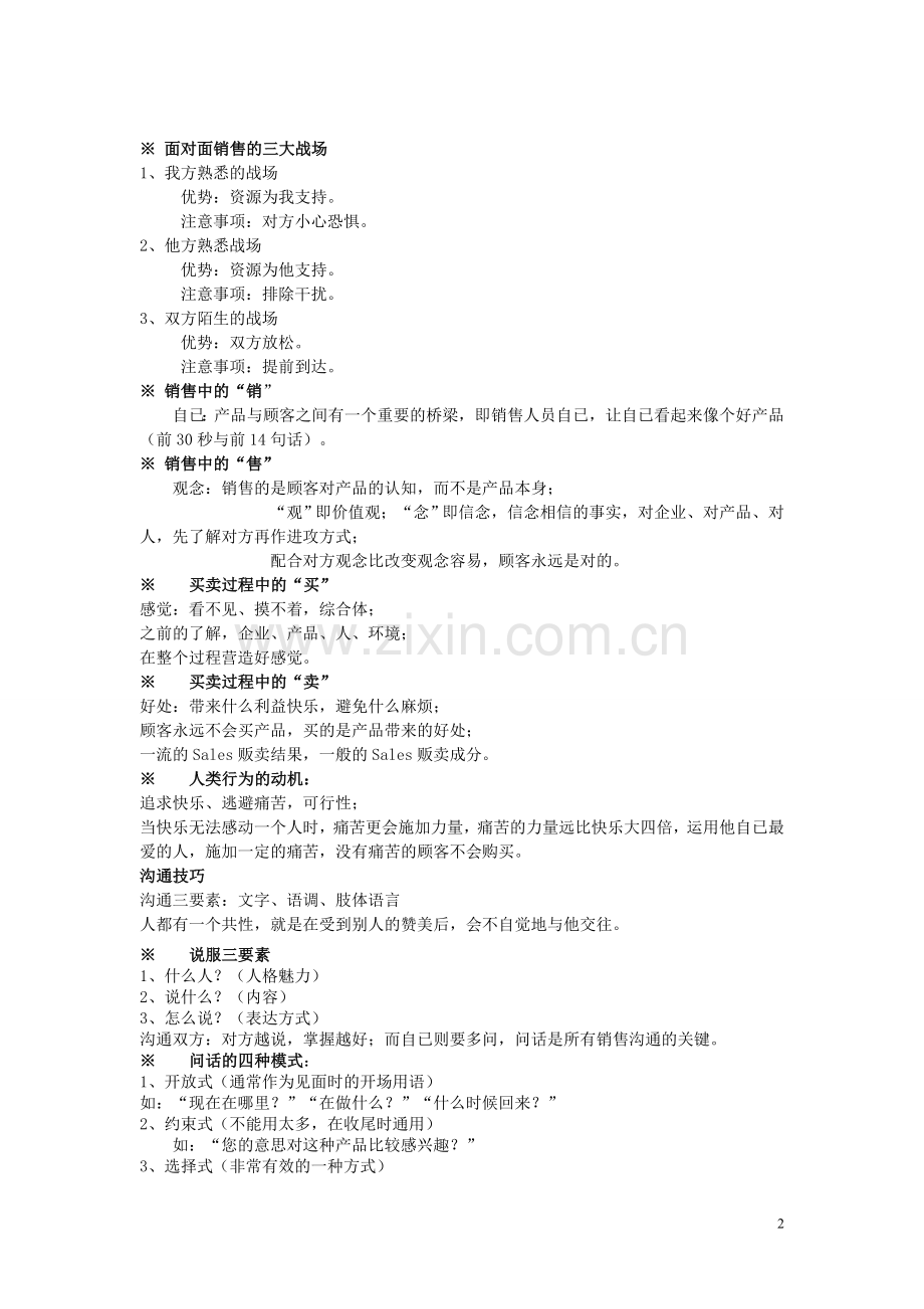 周嵘面对面顾问式实战销售讲义.doc_第2页