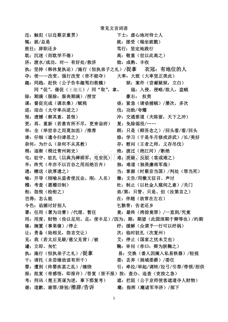 常见课外文言实词整理.doc_第1页