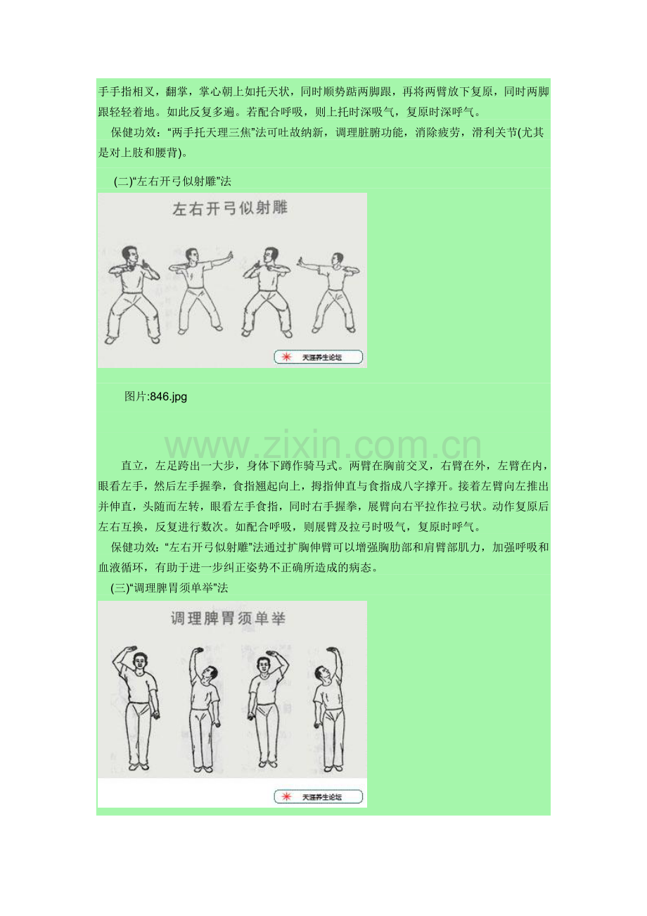 八段锦套路图解.doc_第2页