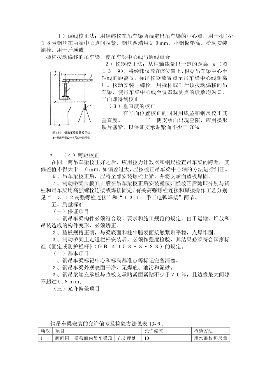 钢吊车梁安装工艺.doc_第2页