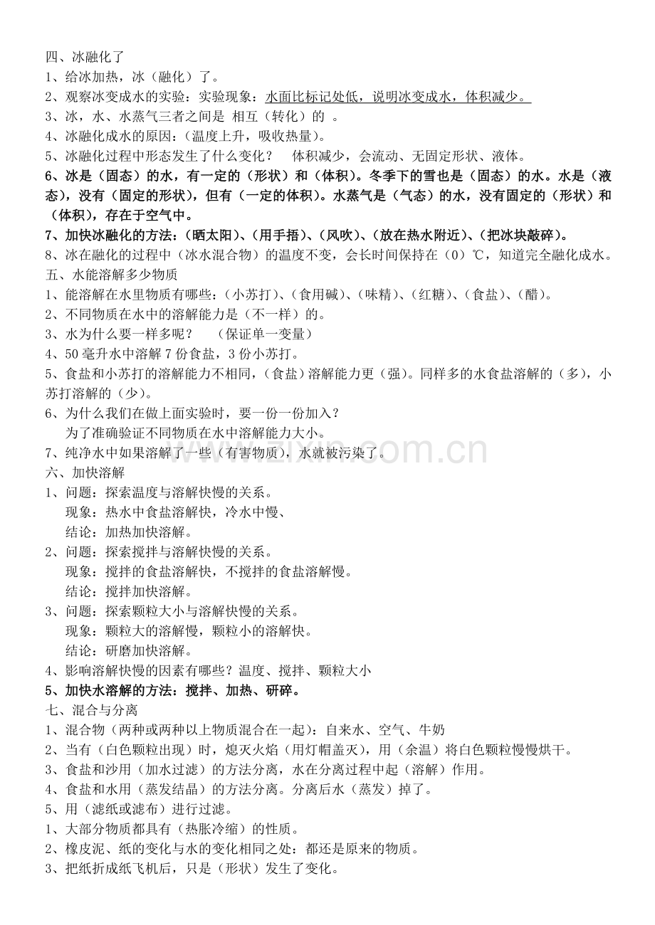 2019教科版三年级科学上册第一单元知识点.doc_第2页