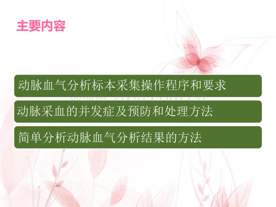 血气分析.pdf_第2页