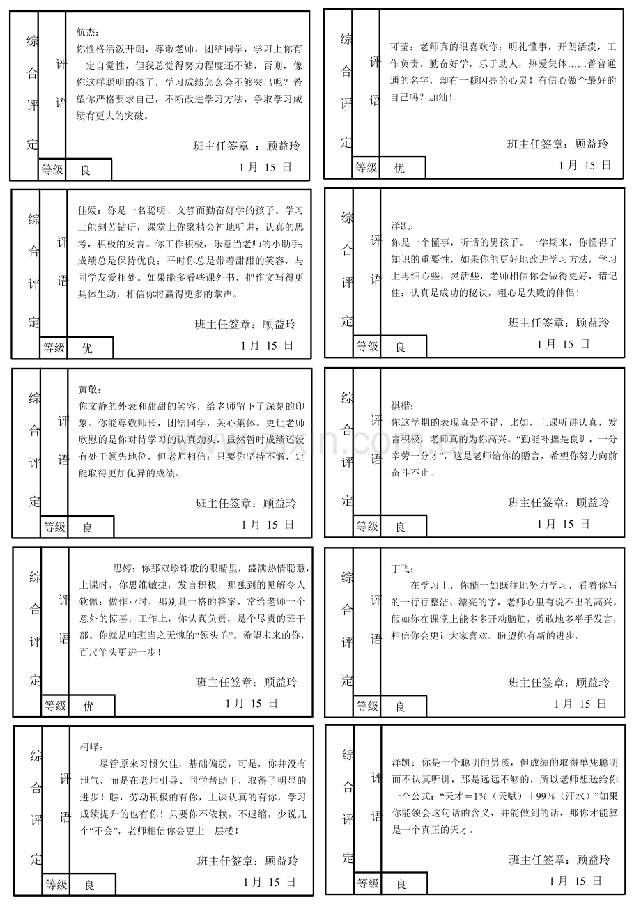 六年级期末评语表格.doc_第1页