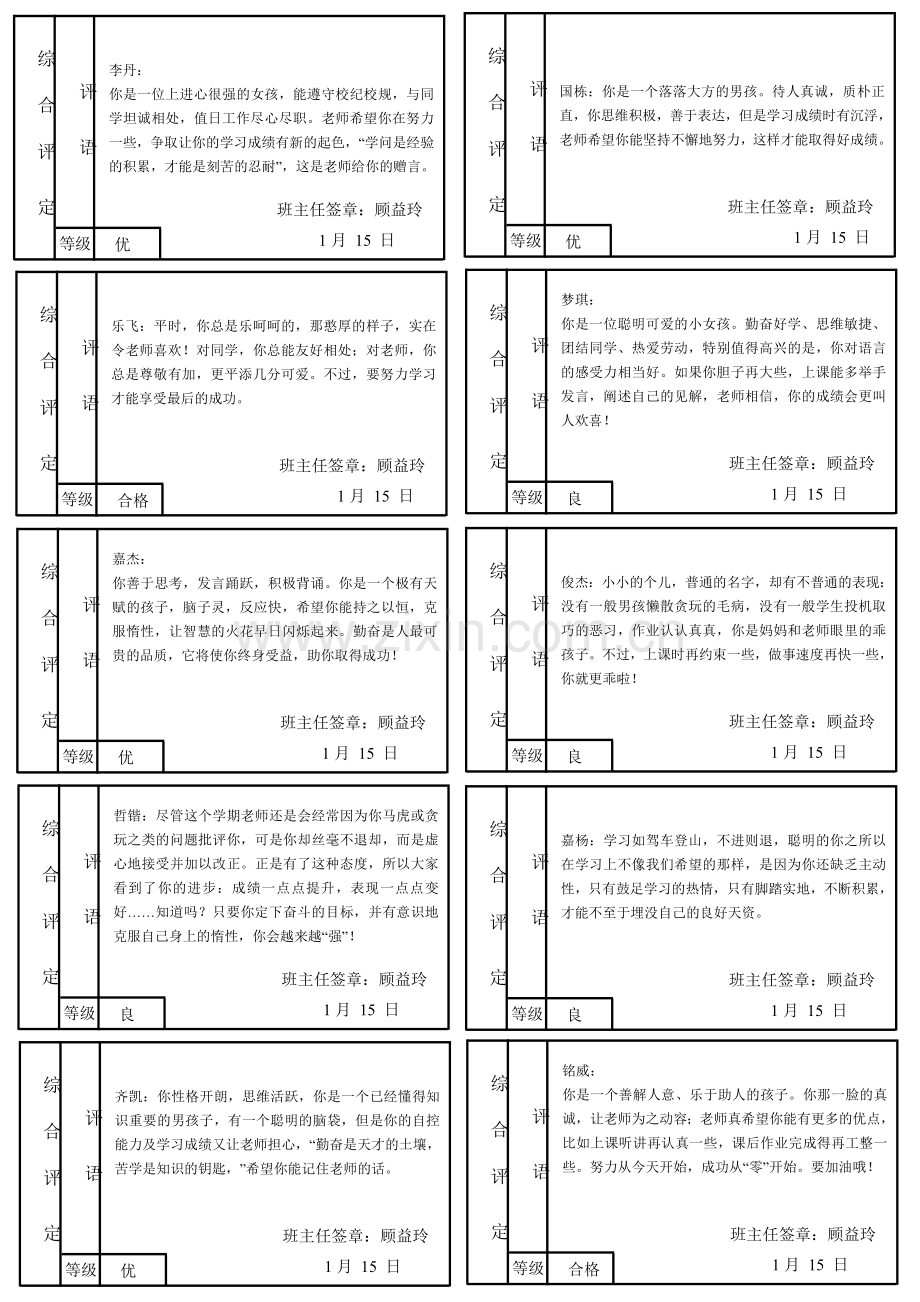 六年级期末评语表格.doc_第2页