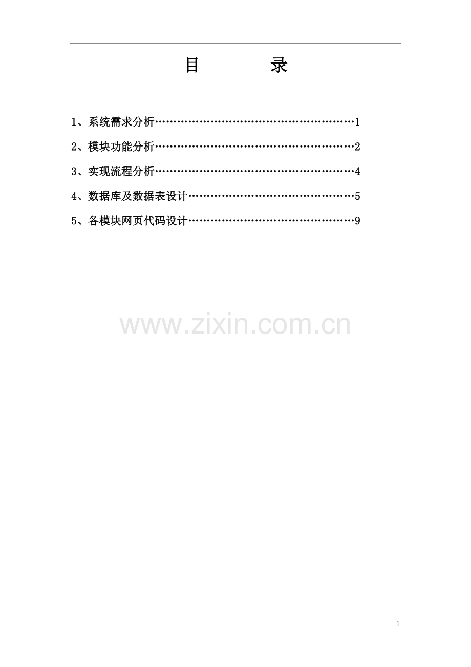 管理信息系统课程实践报告.doc_第2页
