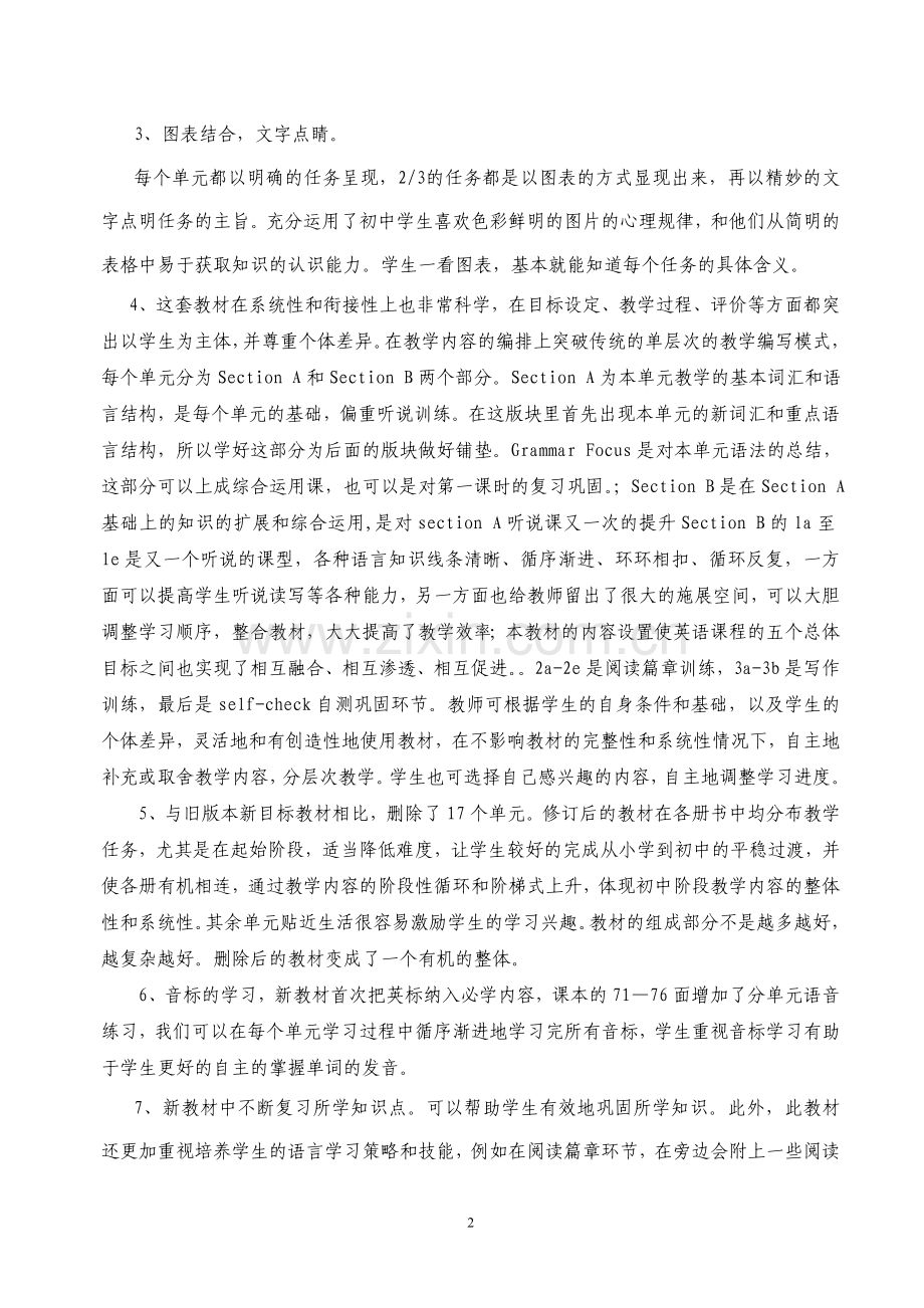 张人教版(新目标)初中英语教材分析分析.doc_第2页