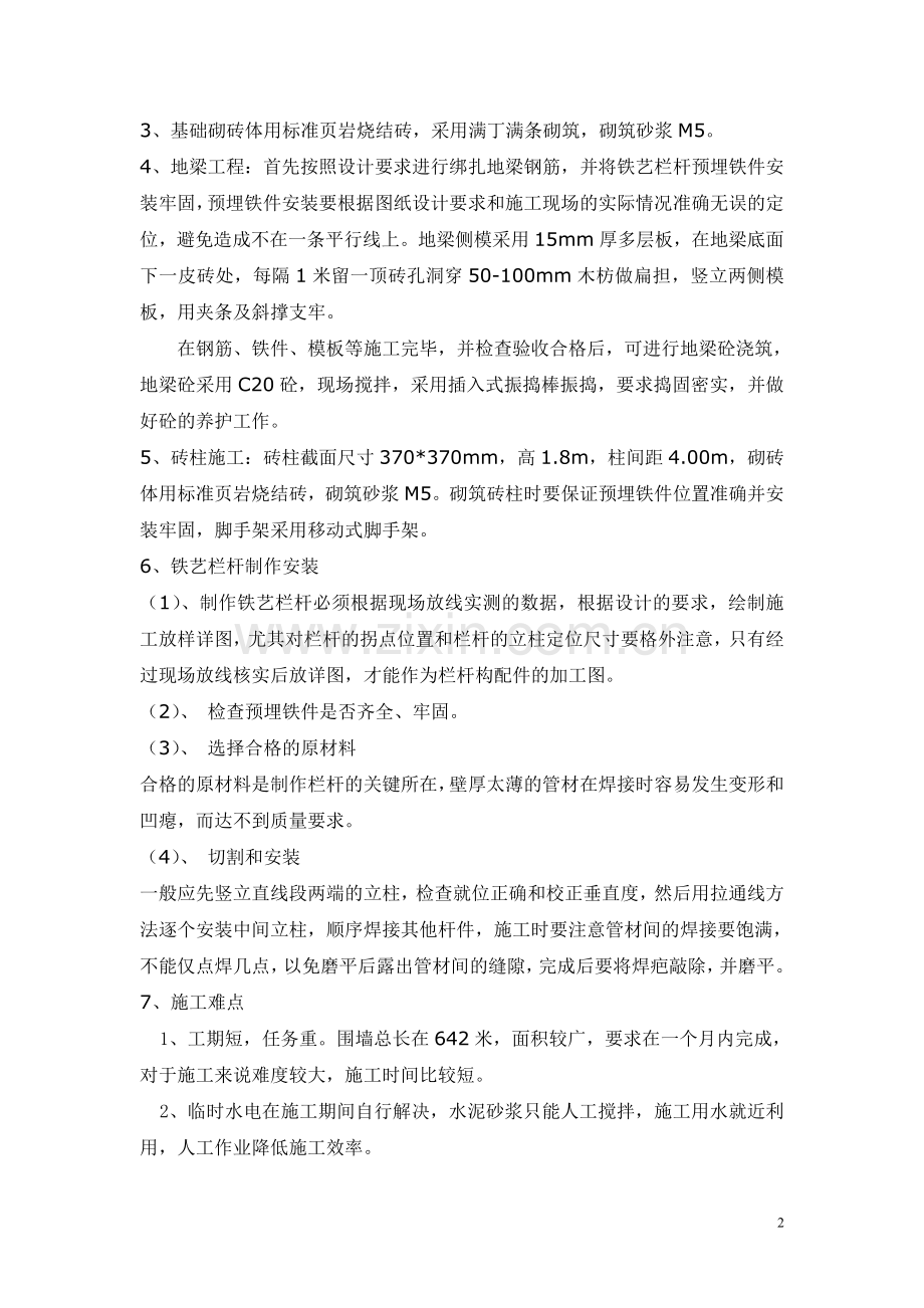 铁艺围墙施工方案(1).doc_第2页