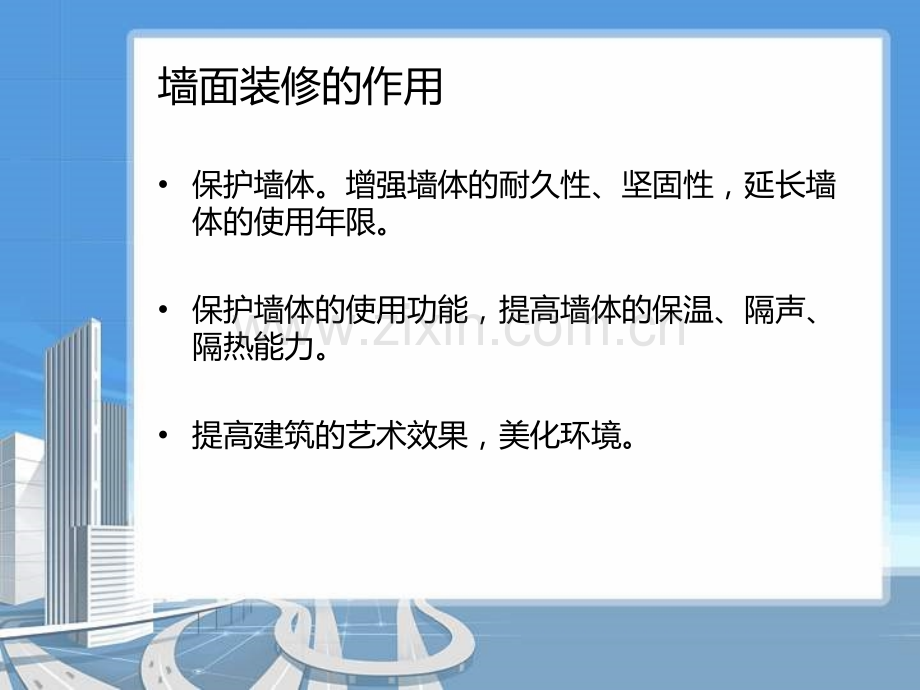 建筑装修构造.pptx_第2页