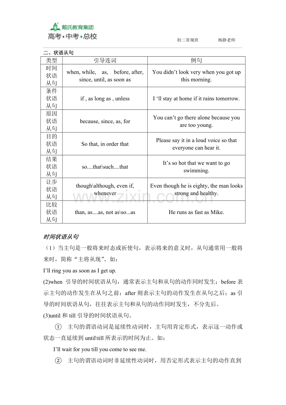 初中英语-复合句.doc_第3页