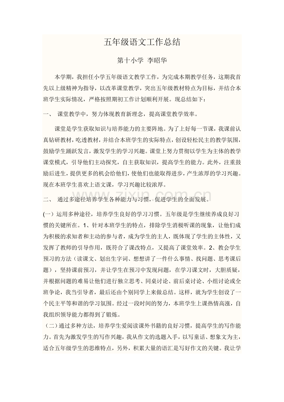 五年级语文工作总结.doc_第1页