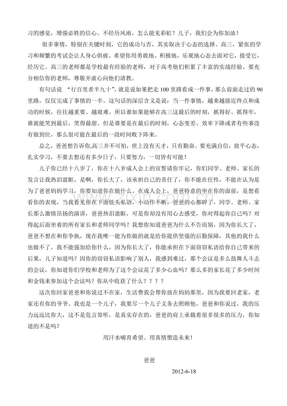 高三家长给孩子的一封信.doc_第2页