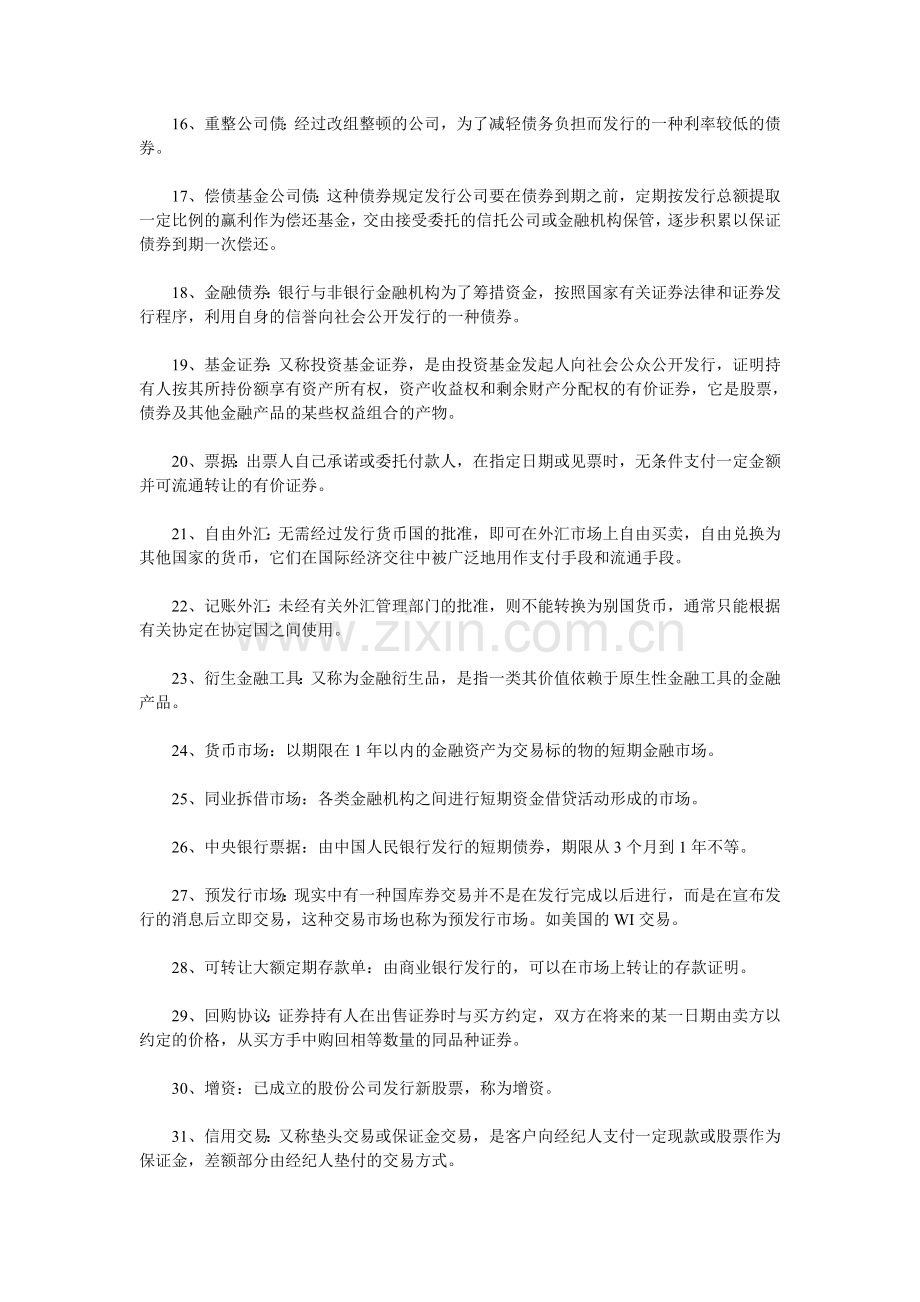 《金融市场学》考试要点、名词解释、简答、计算.doc_第2页