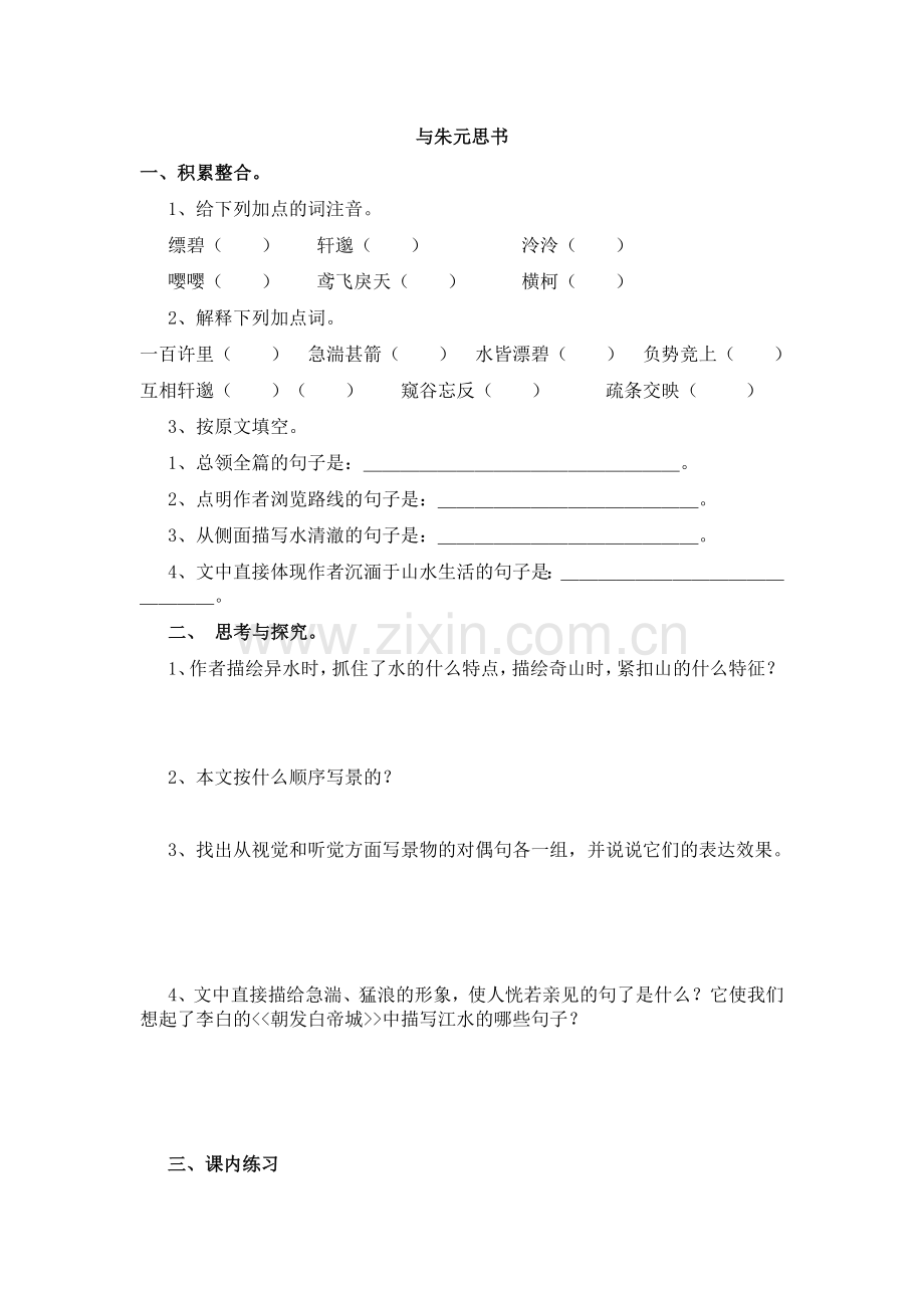 《与朱元思书》练习题及答案.doc_第1页