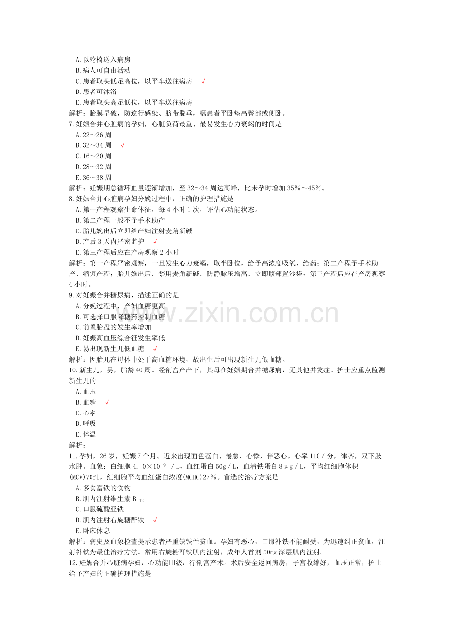 执业护士专业实务(妊娠、分娩和产褥期疾病病人的护理)-试卷9.doc_第2页