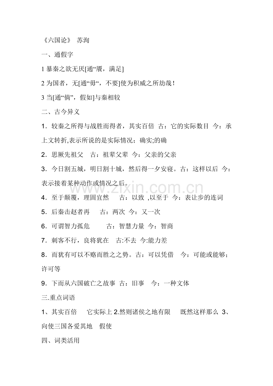 六国论知识点整理.doc_第1页