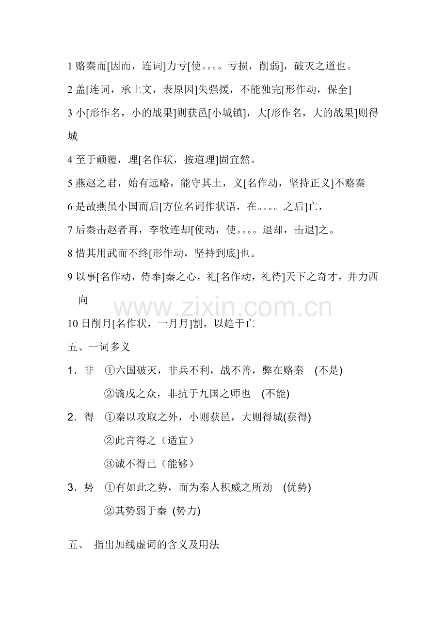 六国论知识点整理.doc_第2页