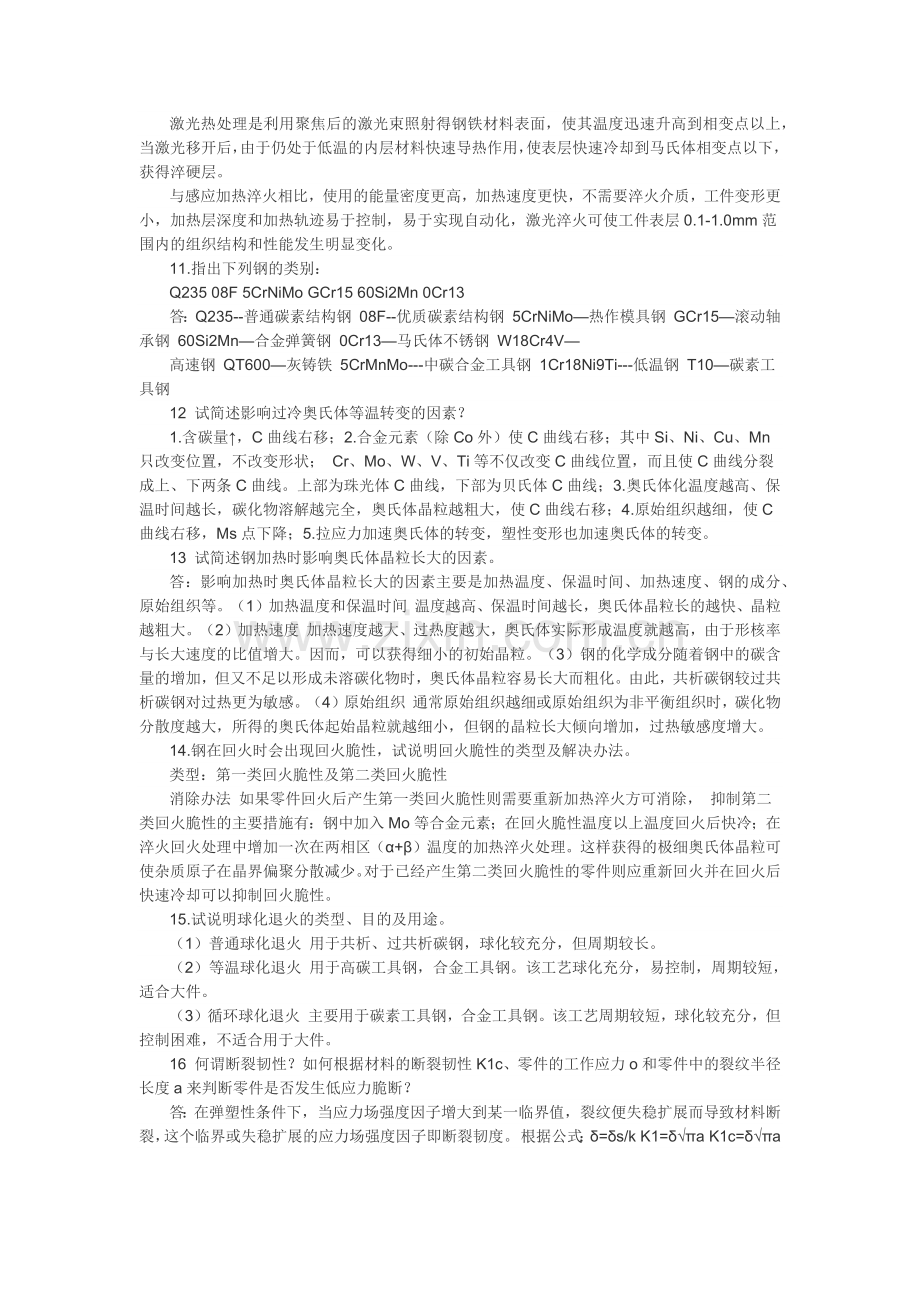热处理试题.doc_第2页