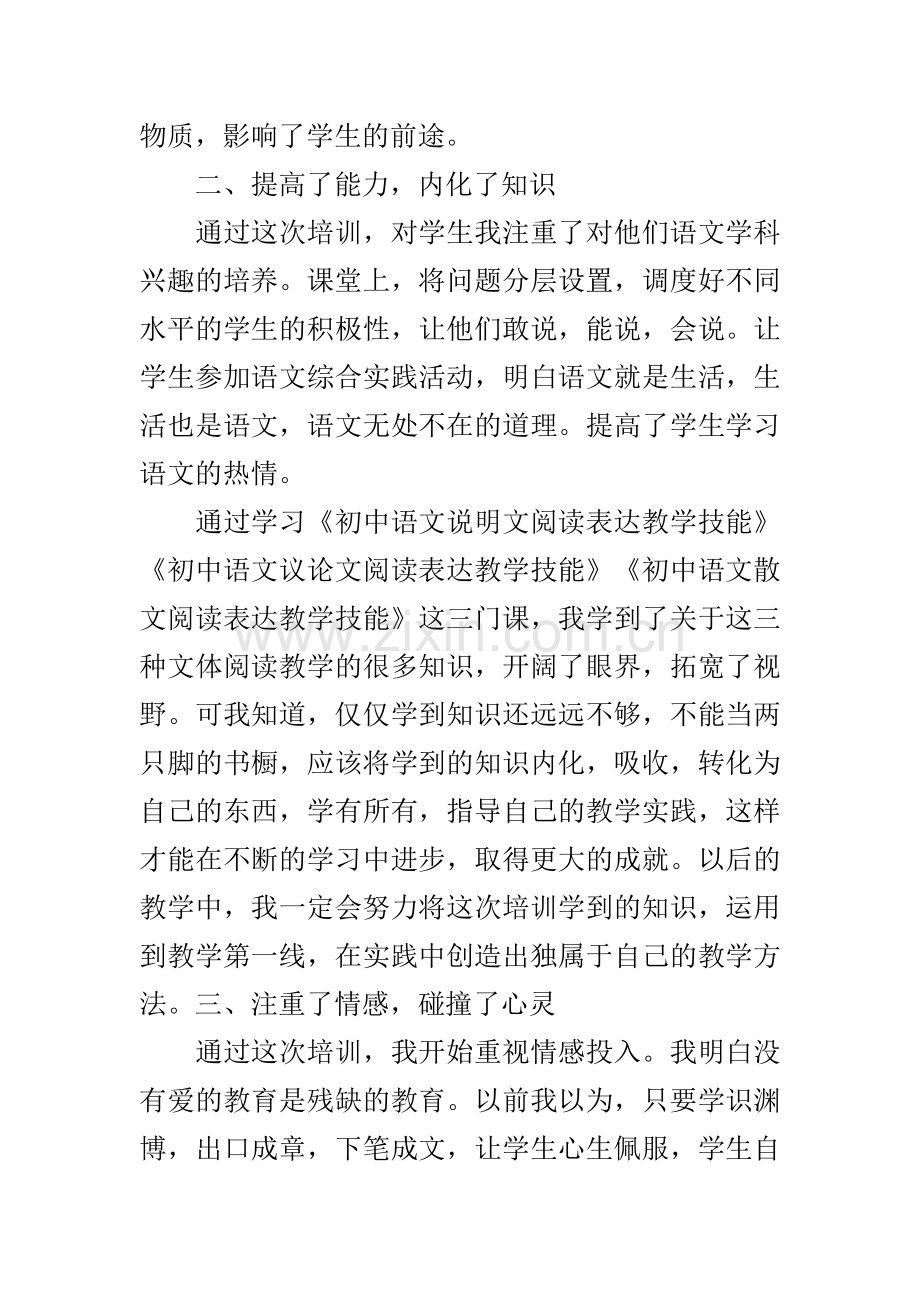 初中语文国培总结.doc_第2页